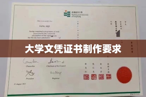 闻喜大学文凭证书制作要求